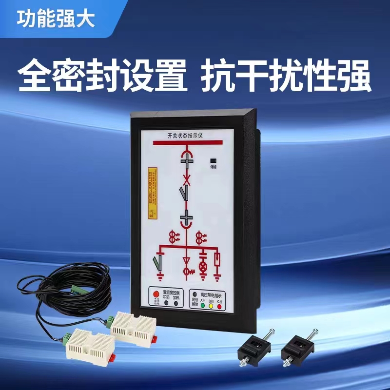 開關狀態顯示儀